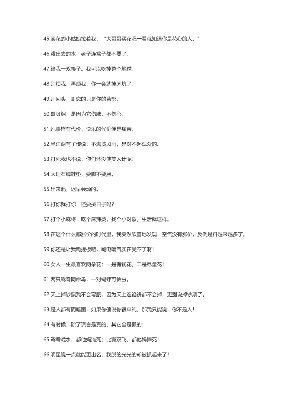 非常有意思的搞笑语录-文案大全_第3页