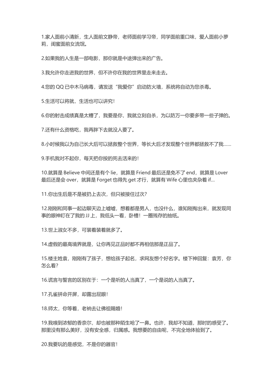 搞笑的句子内涵段子-文案大全_第1页