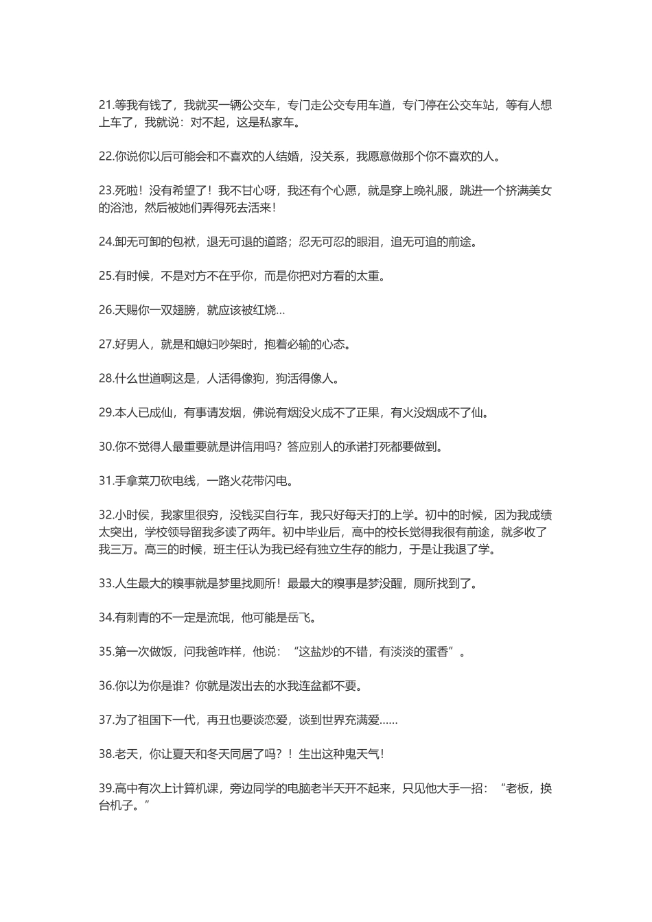 搞笑的句子内涵段子-文案大全_第2页