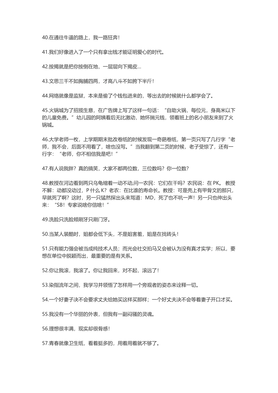 搞笑的句子内涵段子-文案大全_第3页