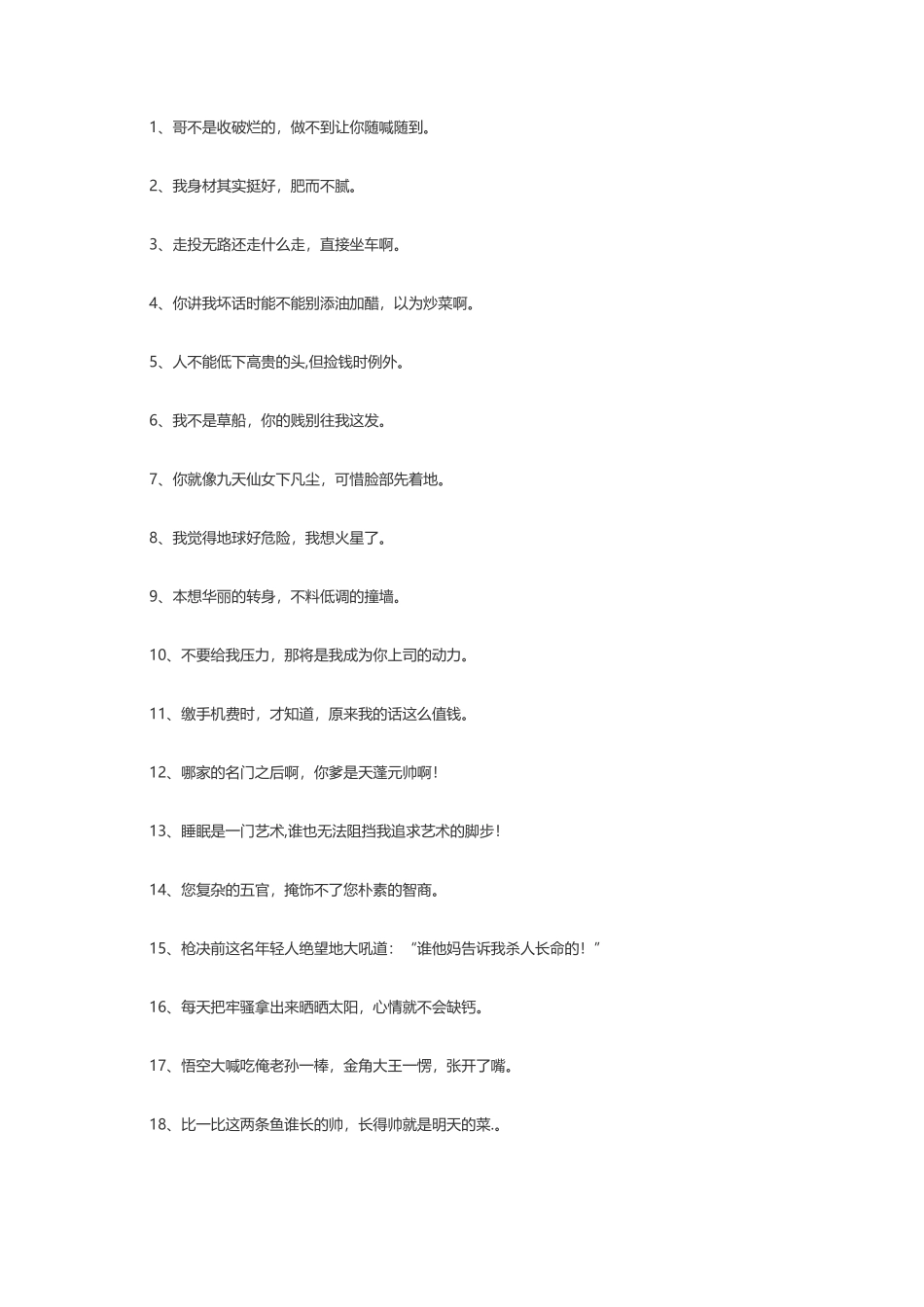 搞笑段子-文案大全_第1页