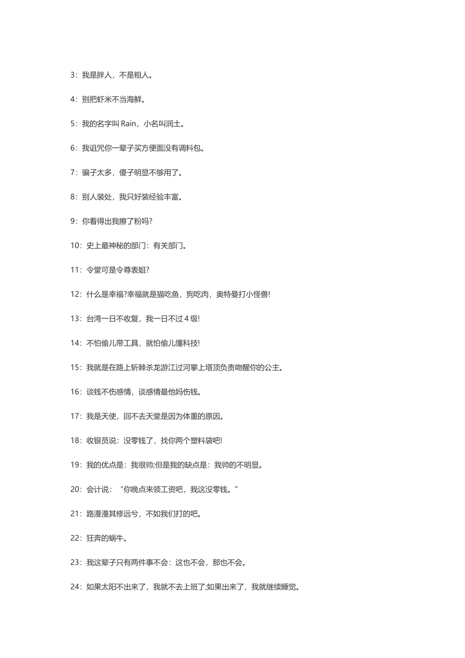 搞笑段子-文案大全_第3页