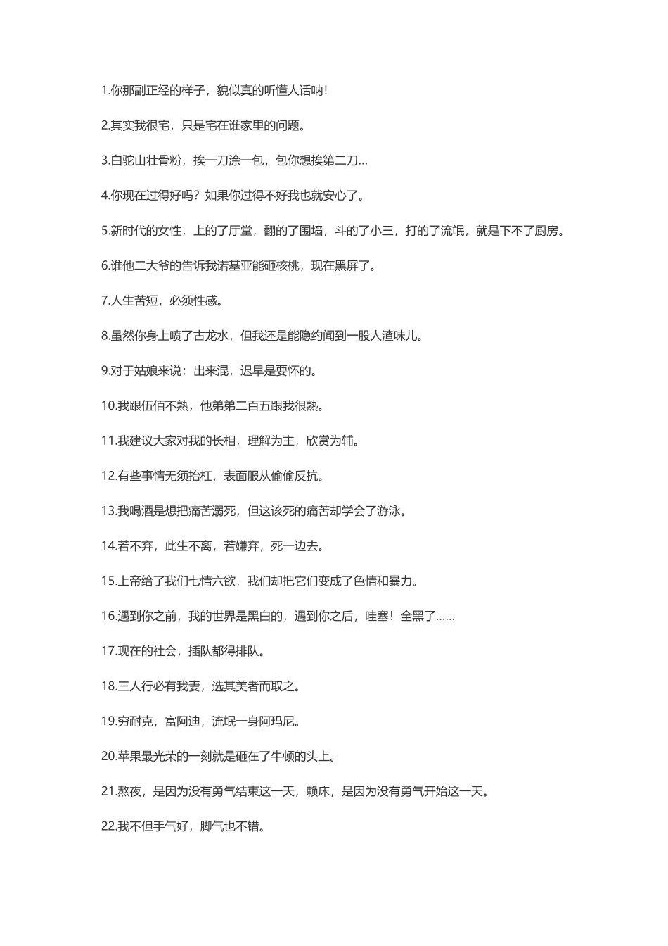 搞笑句子集-文案大全_第1页