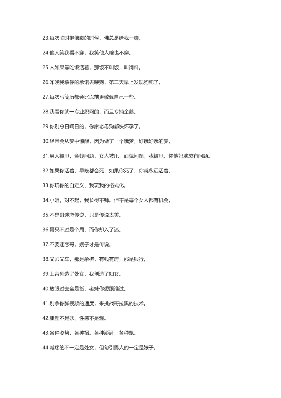 搞笑句子集-文案大全_第2页