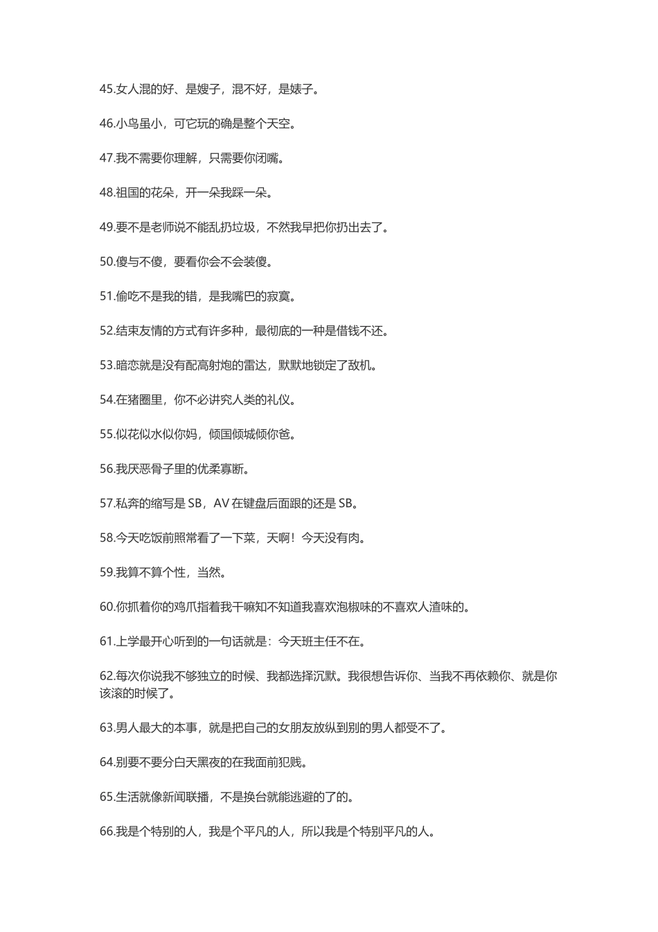 搞笑句子集-文案大全_第3页