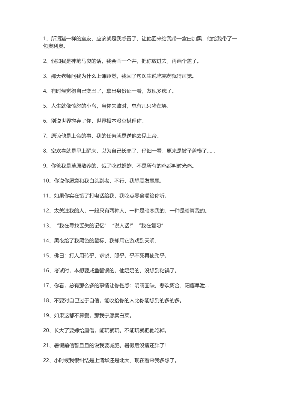 搞笑留言大全-文案大全_第1页