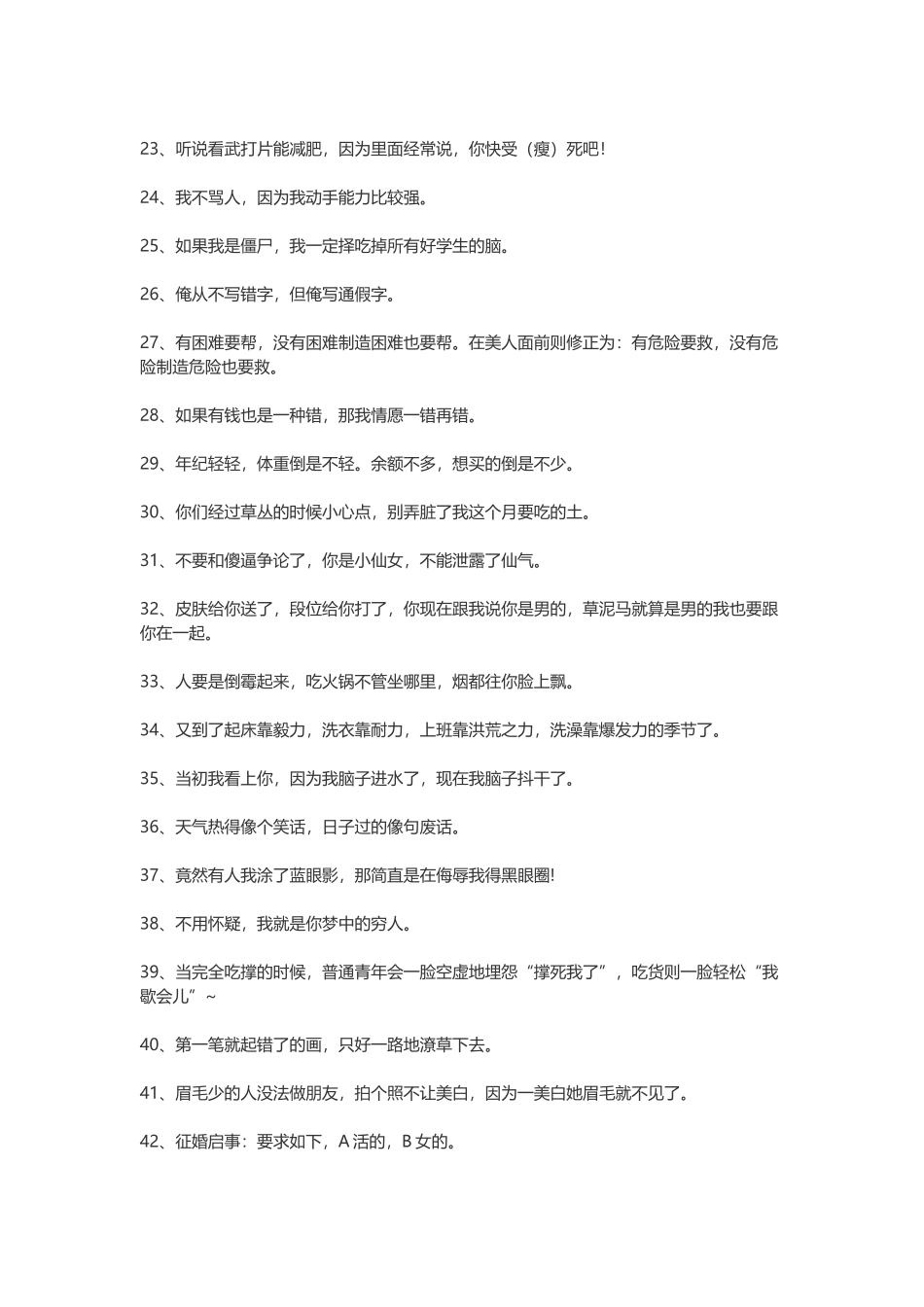 搞笑留言大全-文案大全_第2页