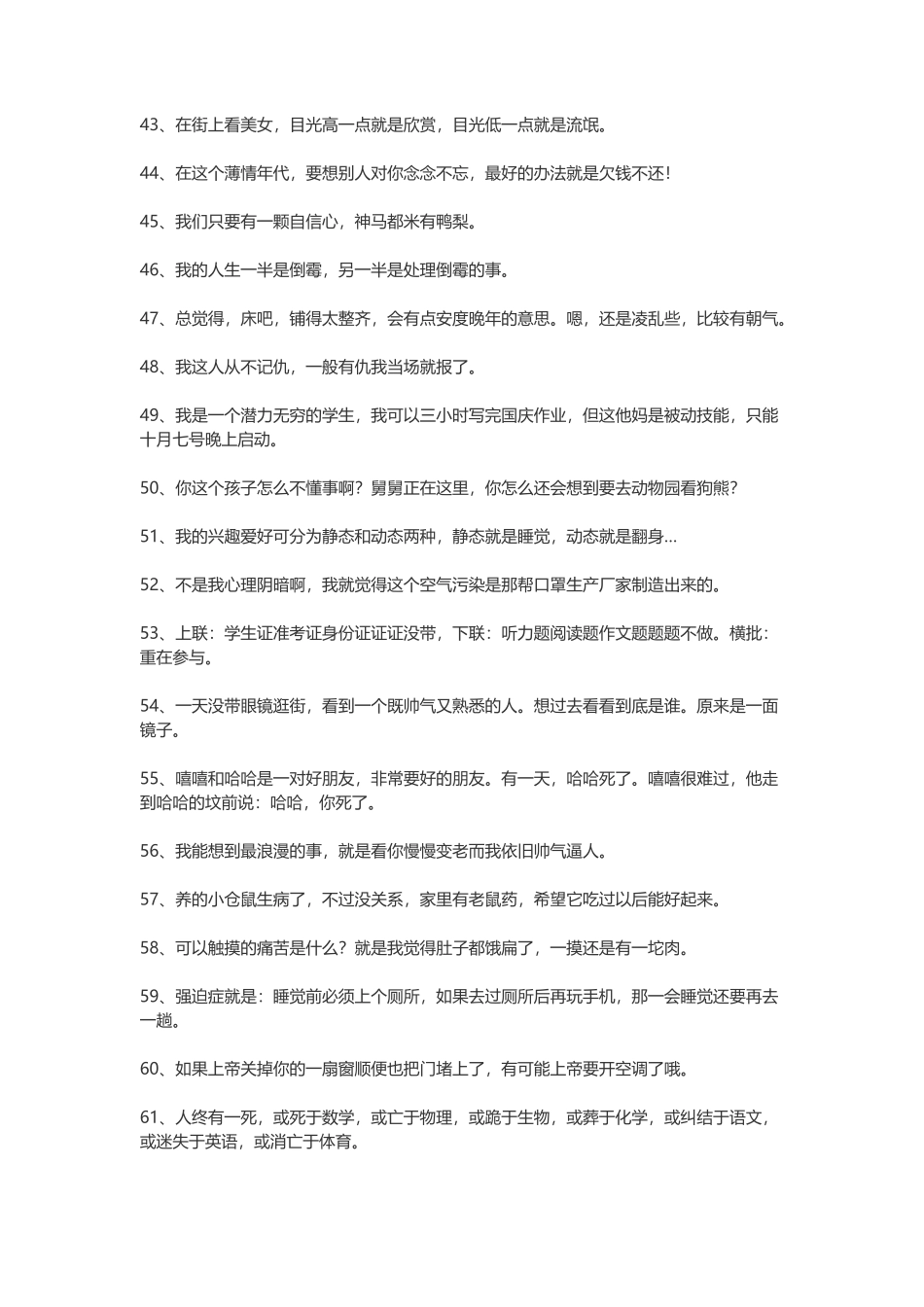 搞笑留言大全-文案大全_第3页