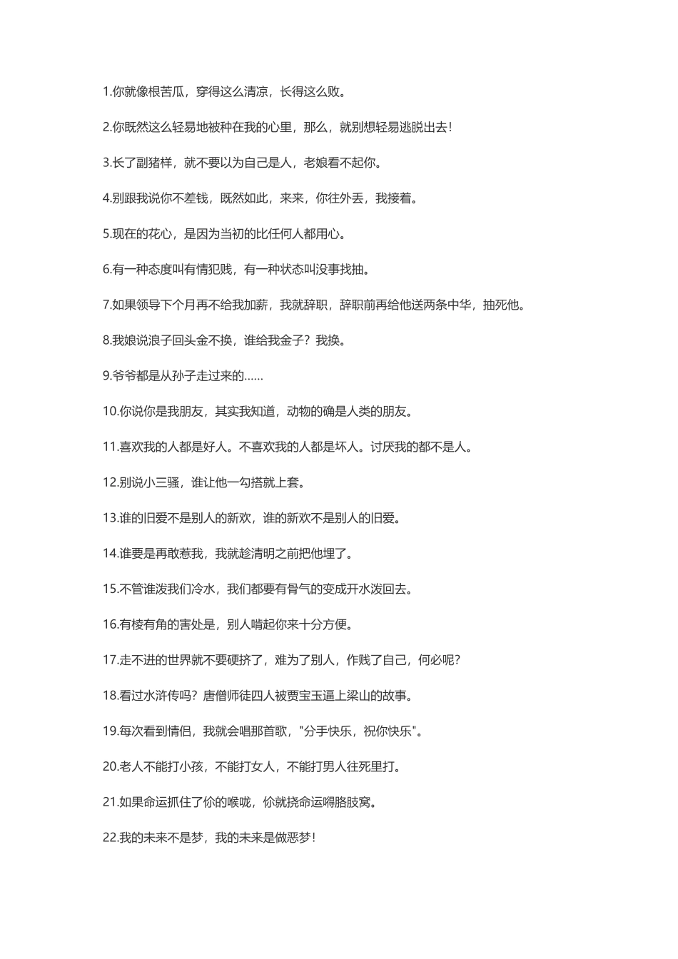 搞笑签名超拽简短-文案大全_第1页