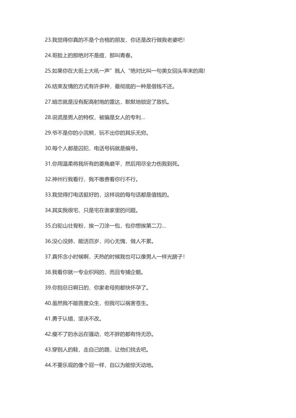 搞笑签名超拽简短-文案大全_第2页