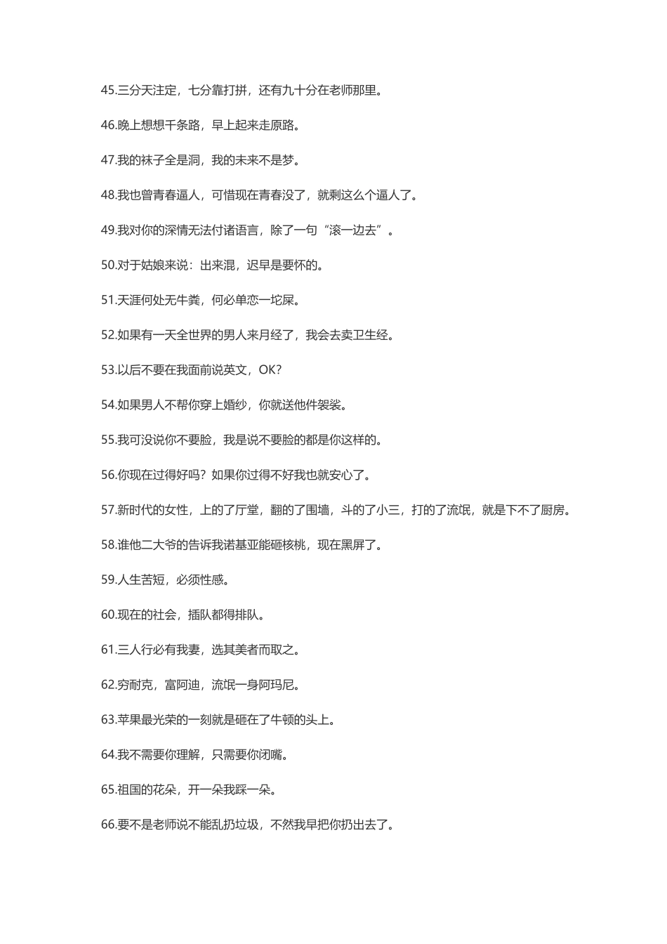 搞笑签名超拽简短-文案大全_第3页