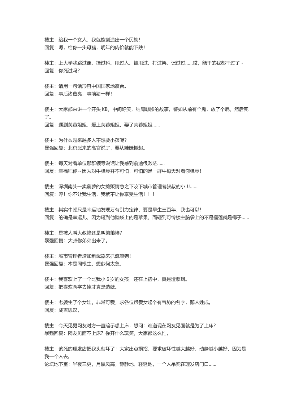 搞笑神回复，神回复集锦-文案大全_第1页