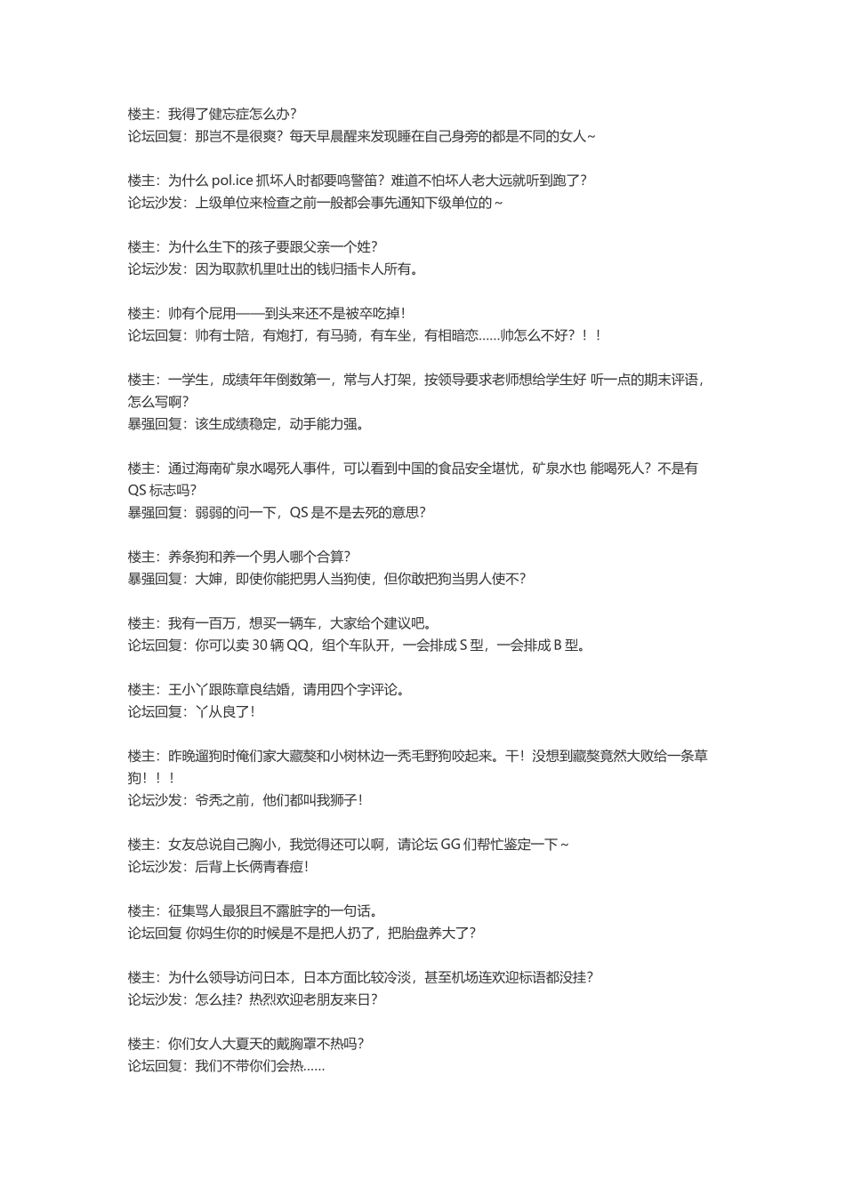 搞笑神回复，神回复集锦-文案大全_第2页