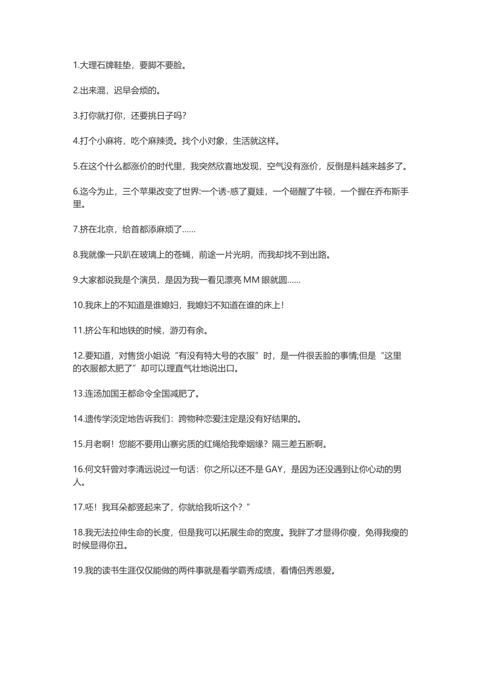 搞笑语句笑死人一句话-文案大全_第1页