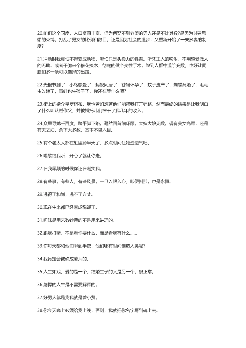 搞笑语句笑死人一句话-文案大全_第2页