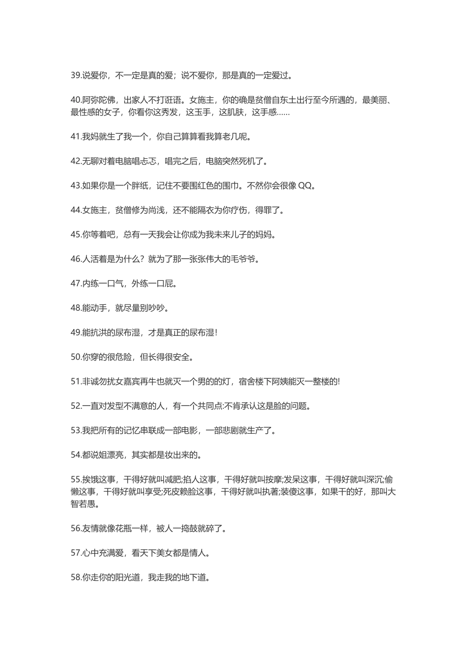 搞笑语句笑死人一句话-文案大全_第3页