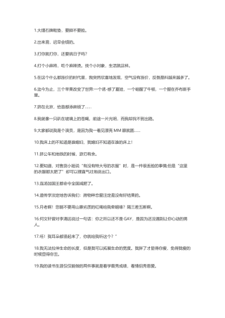 搞笑语句笑死人一句话-文案大全