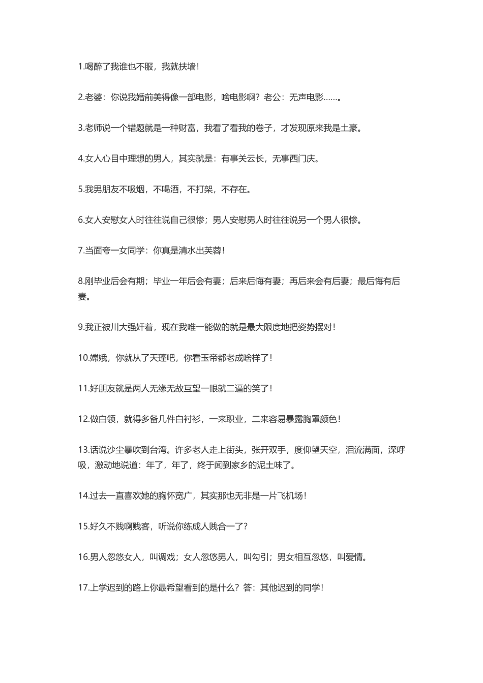 搞笑语录教你淡定骂人-文案大全_第1页