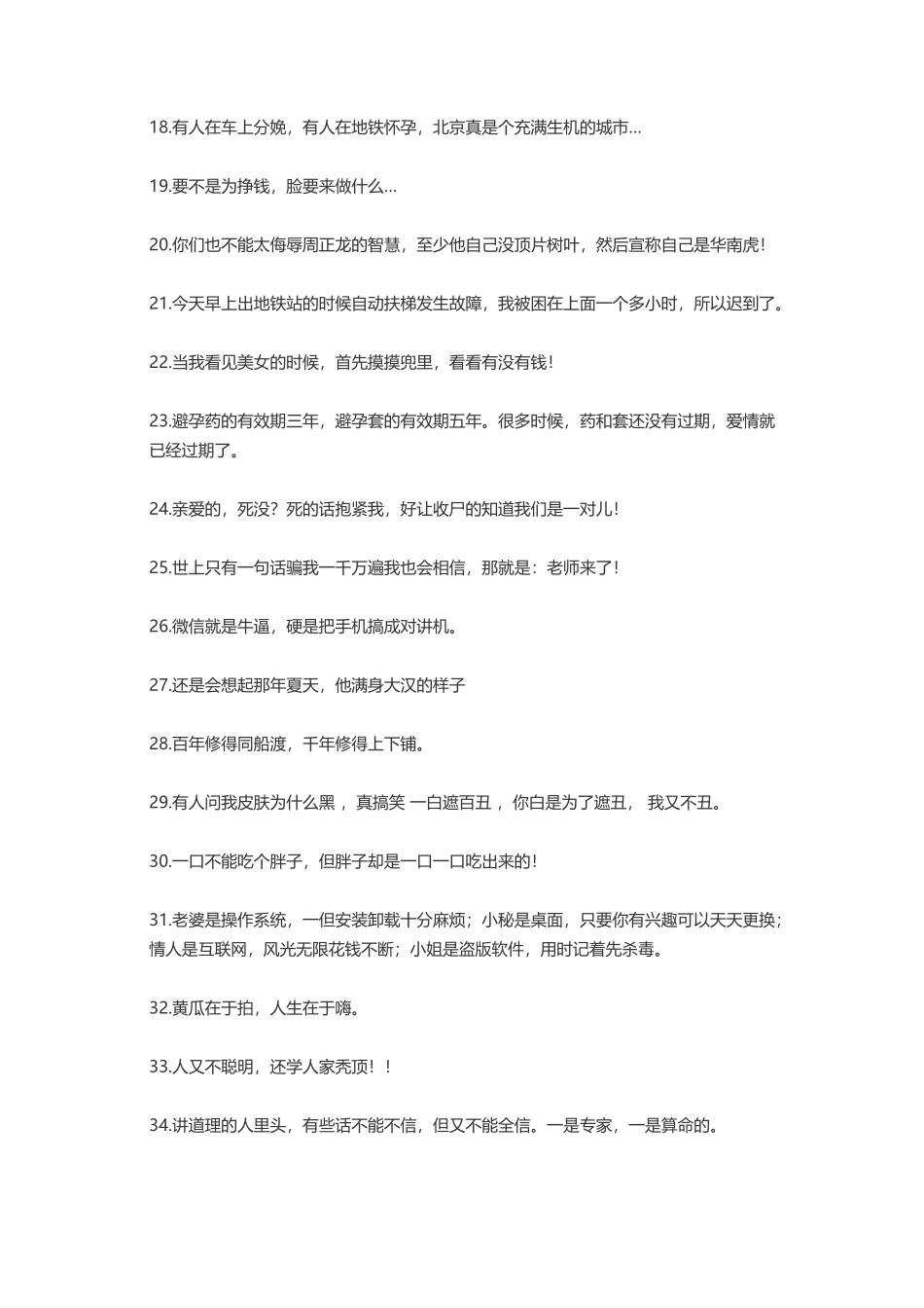 搞笑语录教你淡定骂人-文案大全_第2页