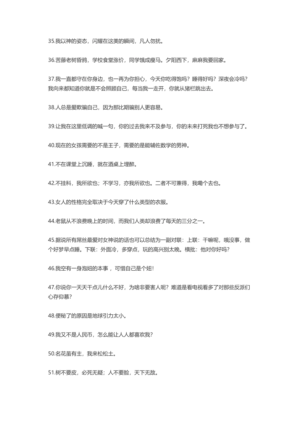 搞笑语录教你淡定骂人-文案大全_第3页