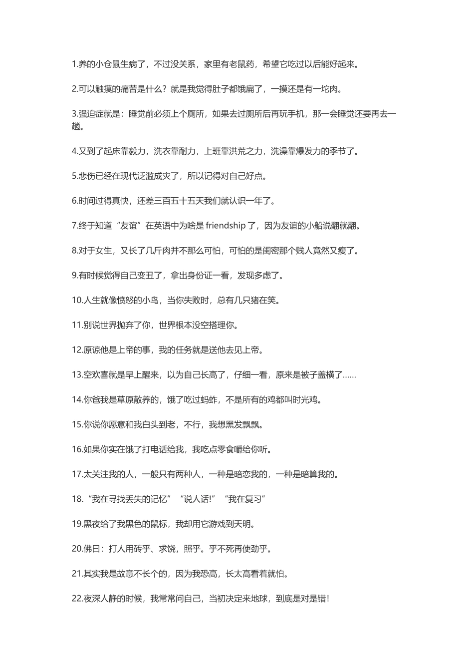 搞笑语录流行语言-文案大全_第1页