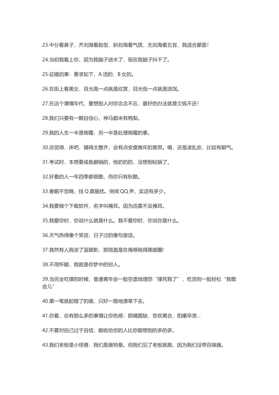 搞笑语录流行语言-文案大全_第2页