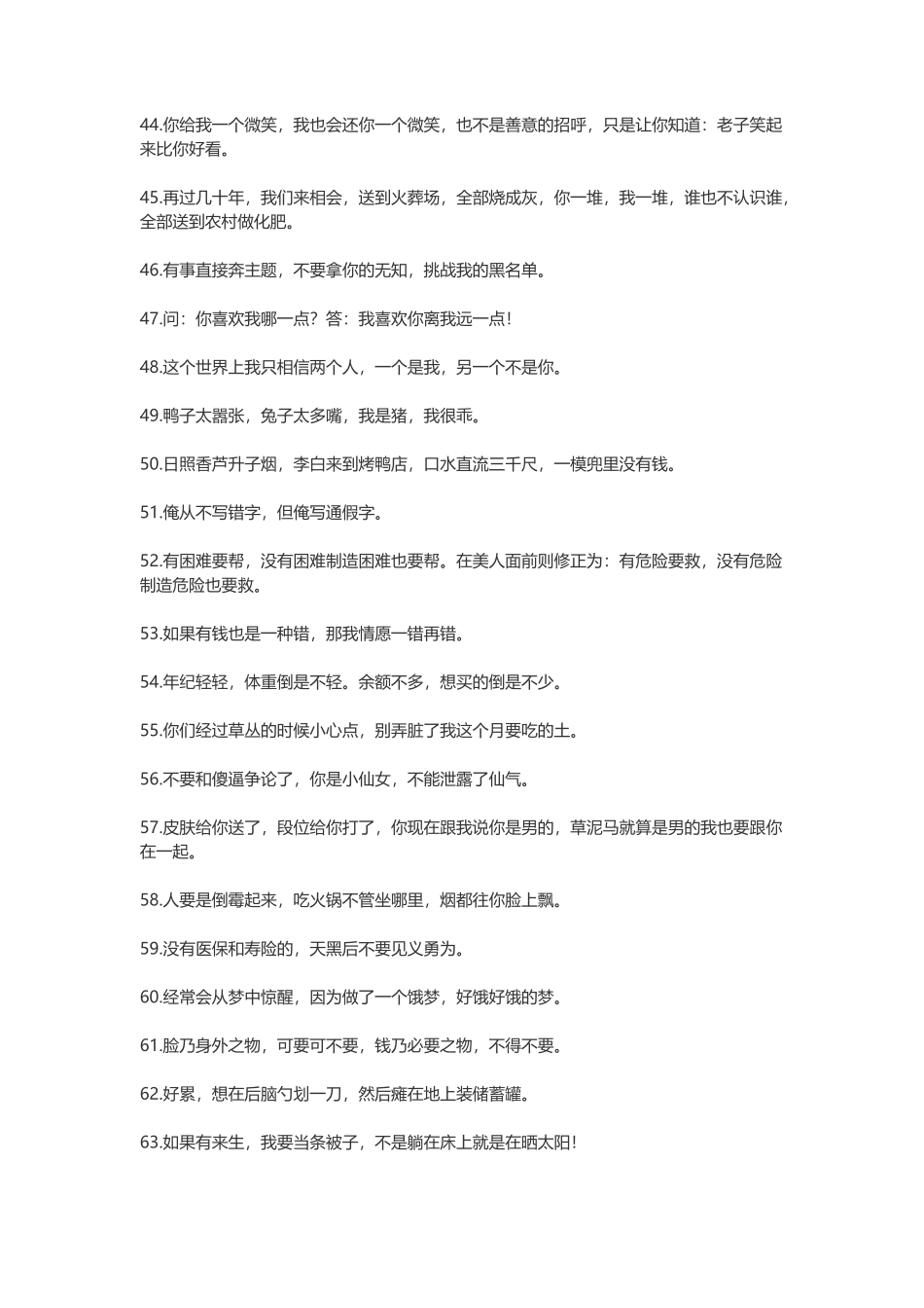 搞笑语录流行语言-文案大全_第3页