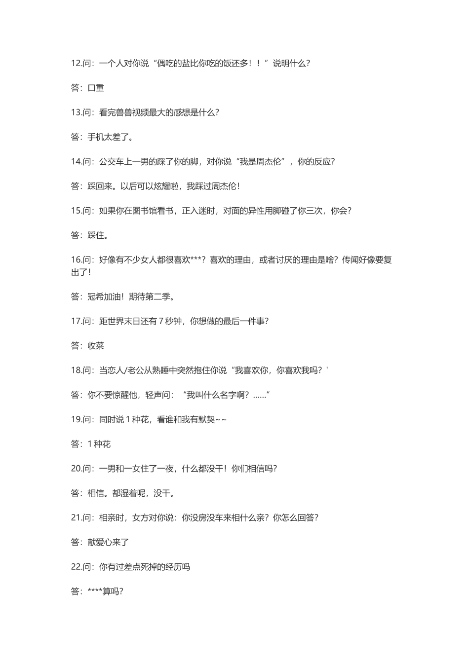和女朋友聊天幽默话题句-文案大全_第2页