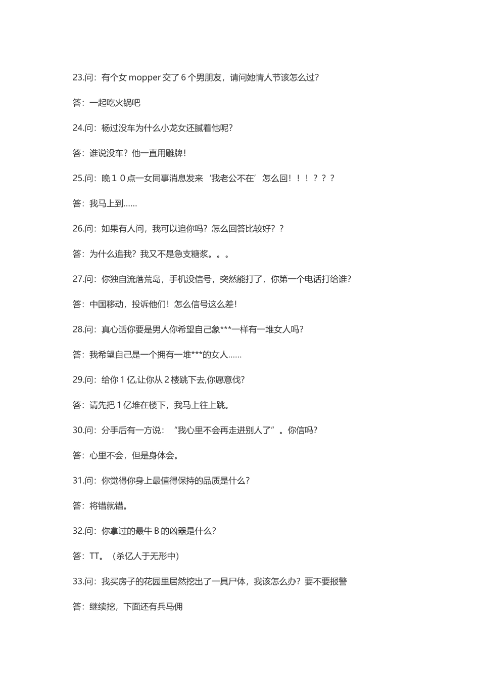 和女朋友聊天幽默话题句-文案大全_第3页