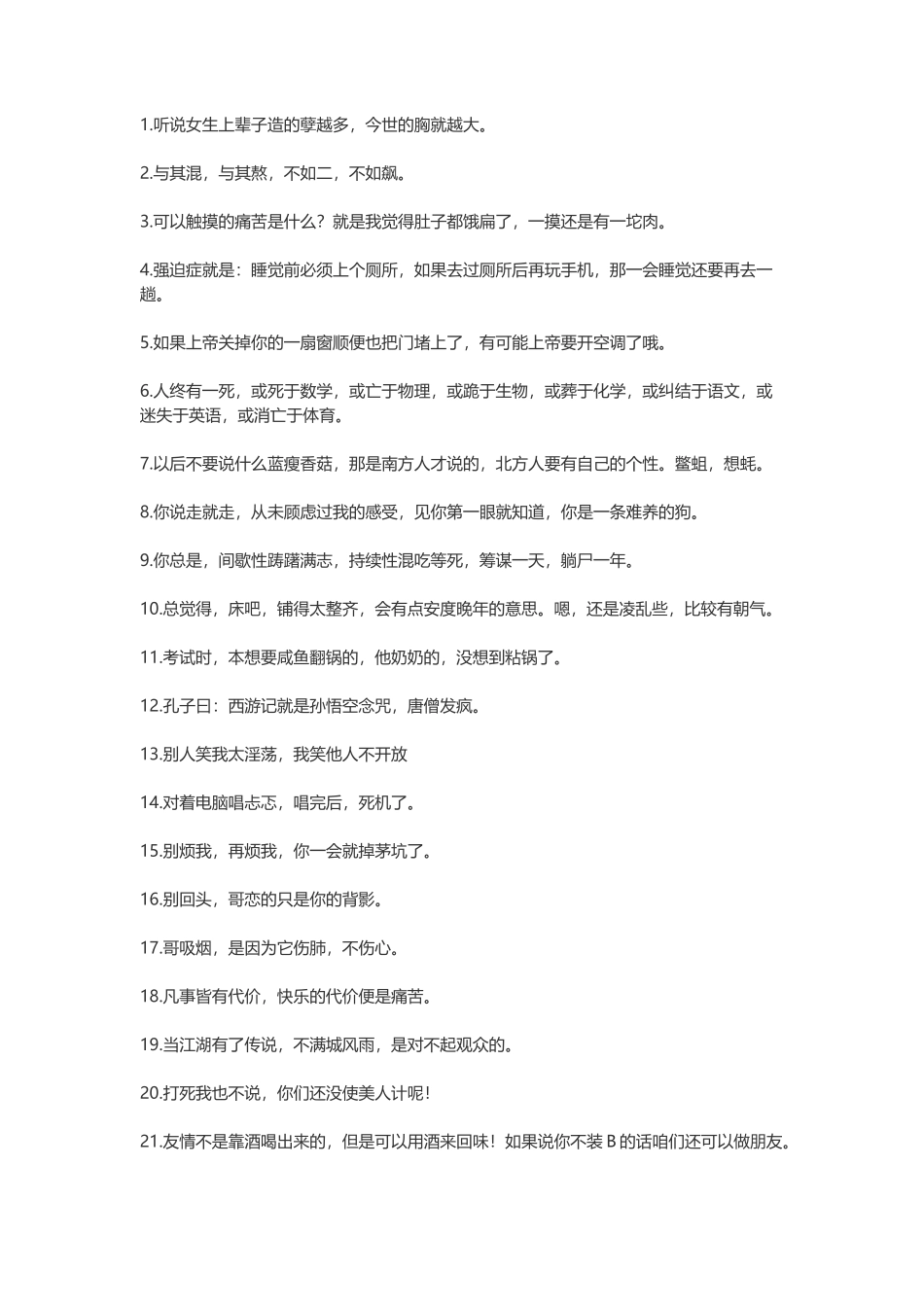 诙谐幽默的微信个性签名，诙谐幽默的QQ个性签名-文案大全_第1页