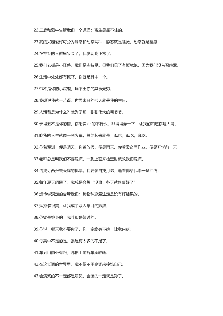 诙谐幽默的微信个性签名，诙谐幽默的QQ个性签名-文案大全_第2页