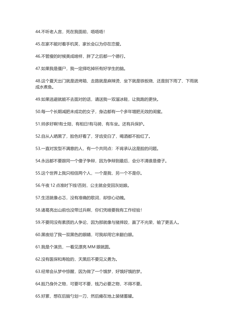 诙谐幽默的微信个性签名，诙谐幽默的QQ个性签名-文案大全_第3页