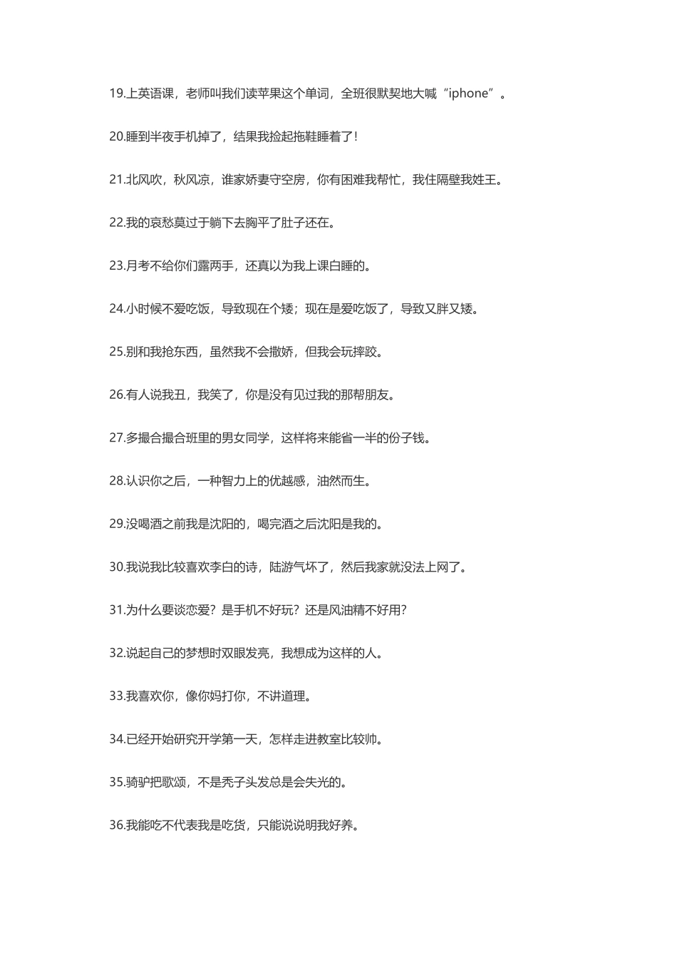 经典搞笑个人签名-文案大全_第2页