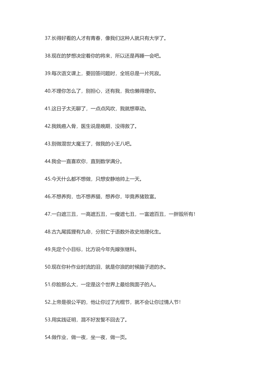 经典搞笑个人签名-文案大全_第3页