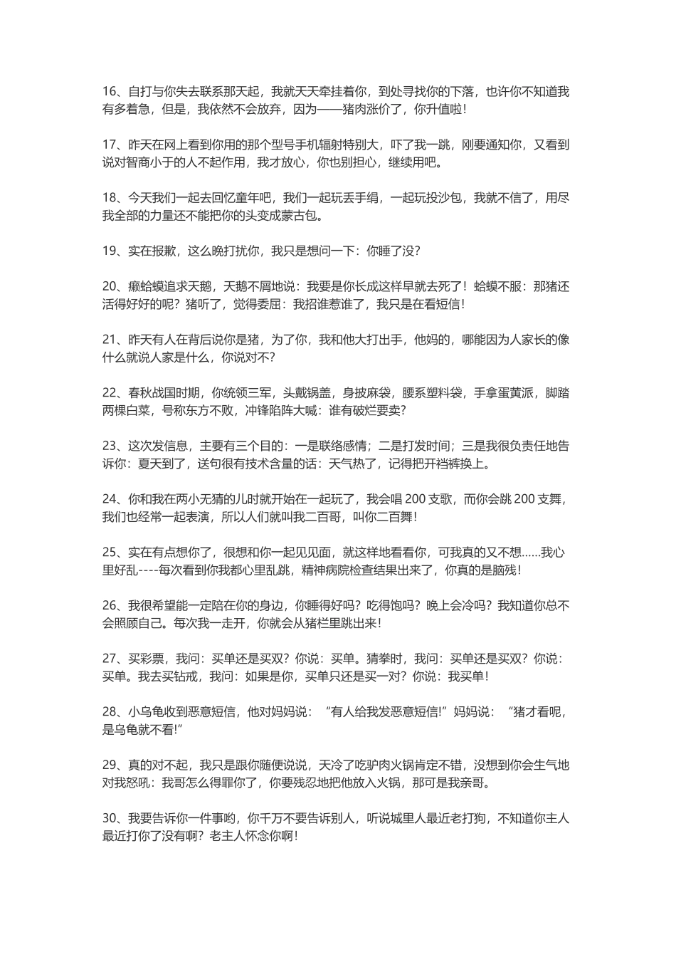 经典整人的搞笑话语-文案大全_第2页