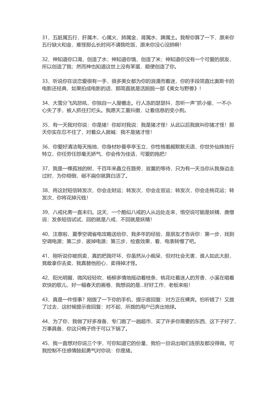 经典整人的搞笑话语-文案大全_第3页