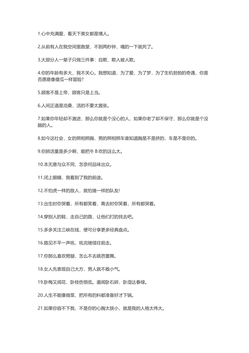 精彩的搞笑的句子-文案大全_第1页