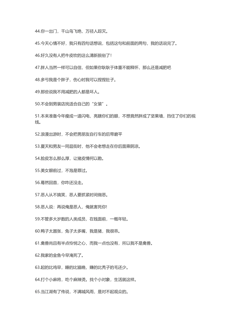 精彩的搞笑的句子-文案大全_第3页