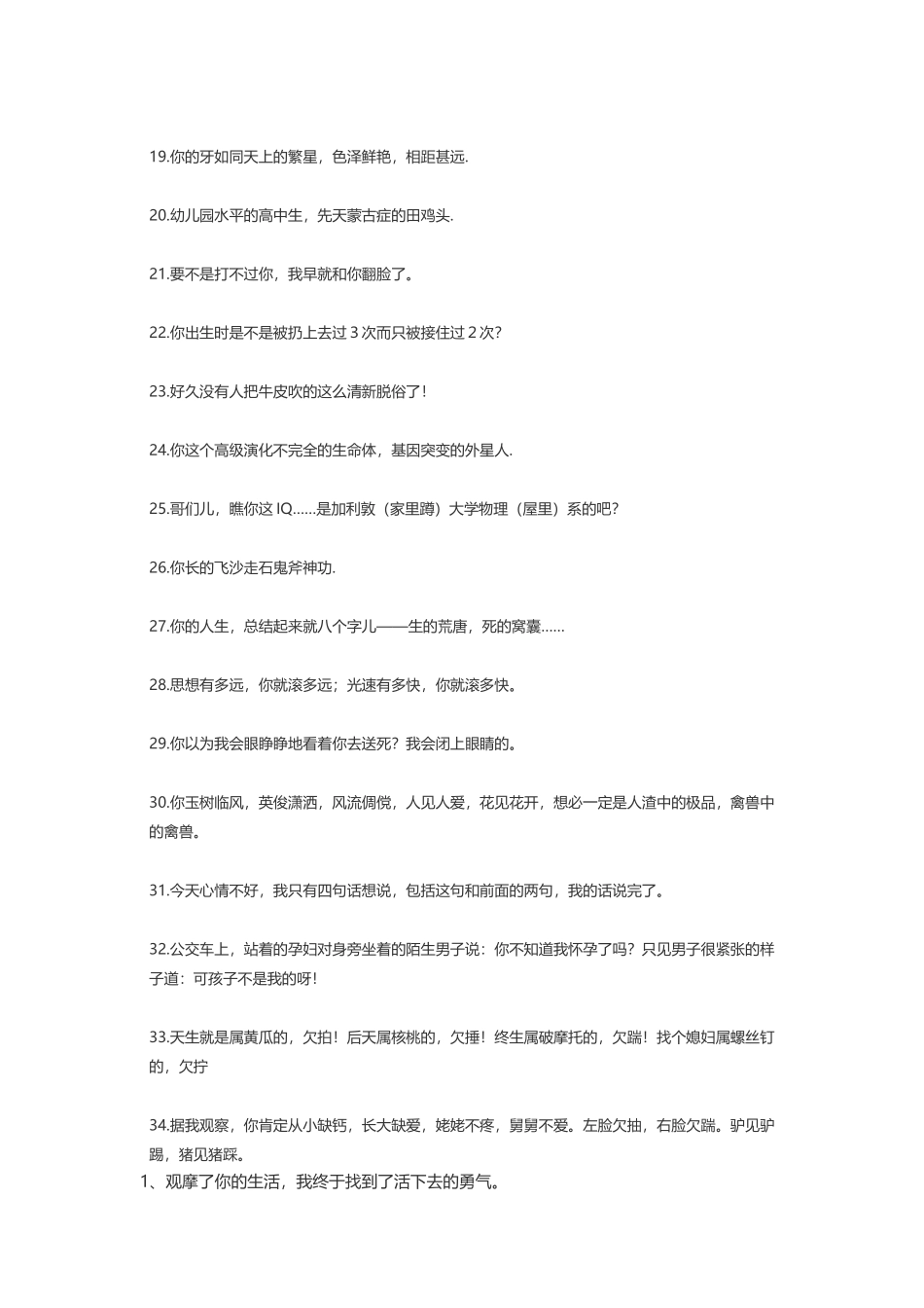 精短有趣的搞笑语录-文案大全_第2页