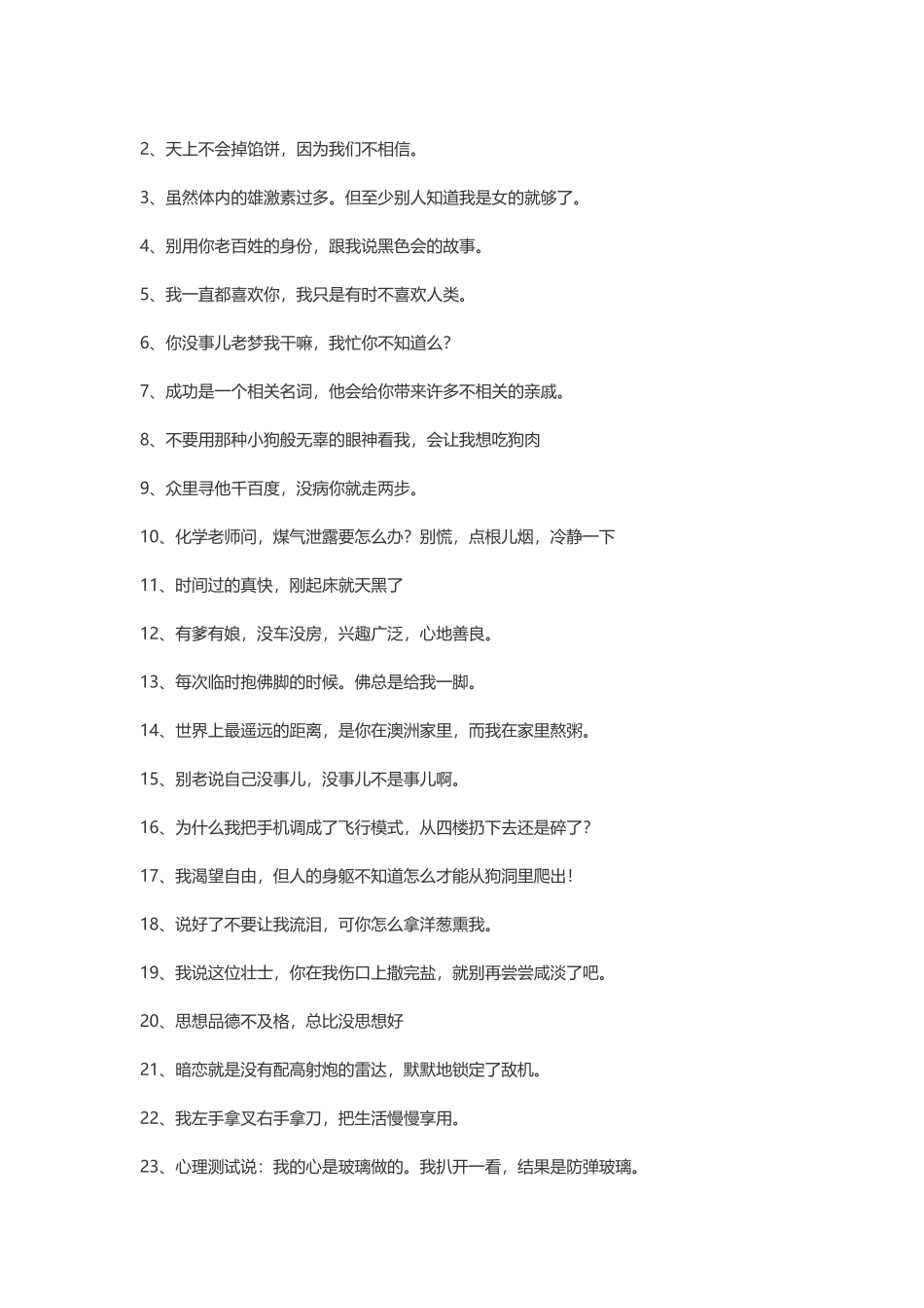 精短有趣的搞笑语录-文案大全_第3页