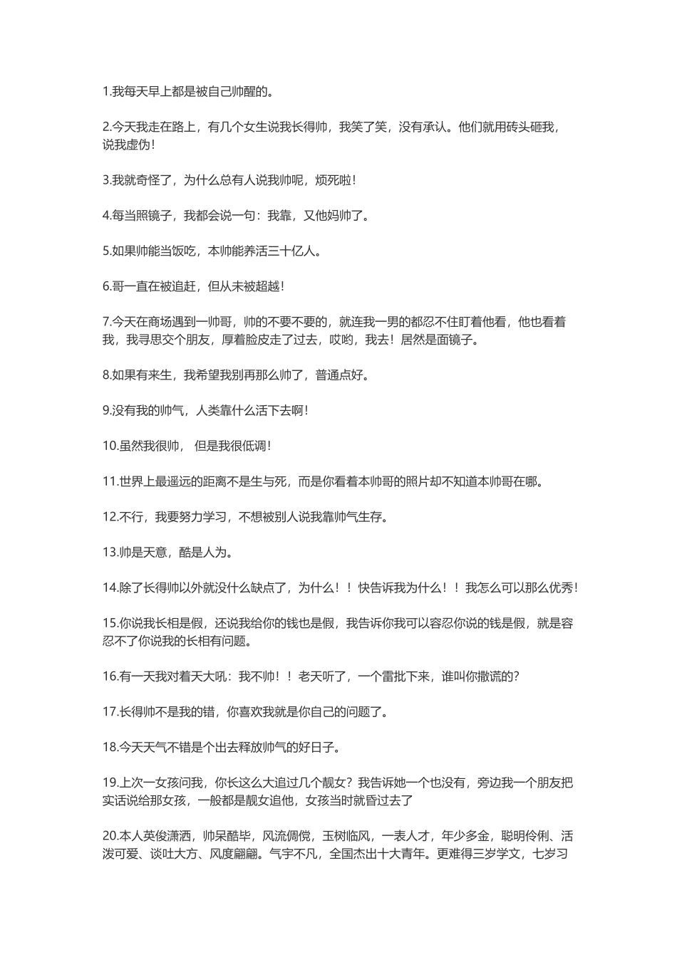 夸自己帅的搞笑句子-文案大全_第1页