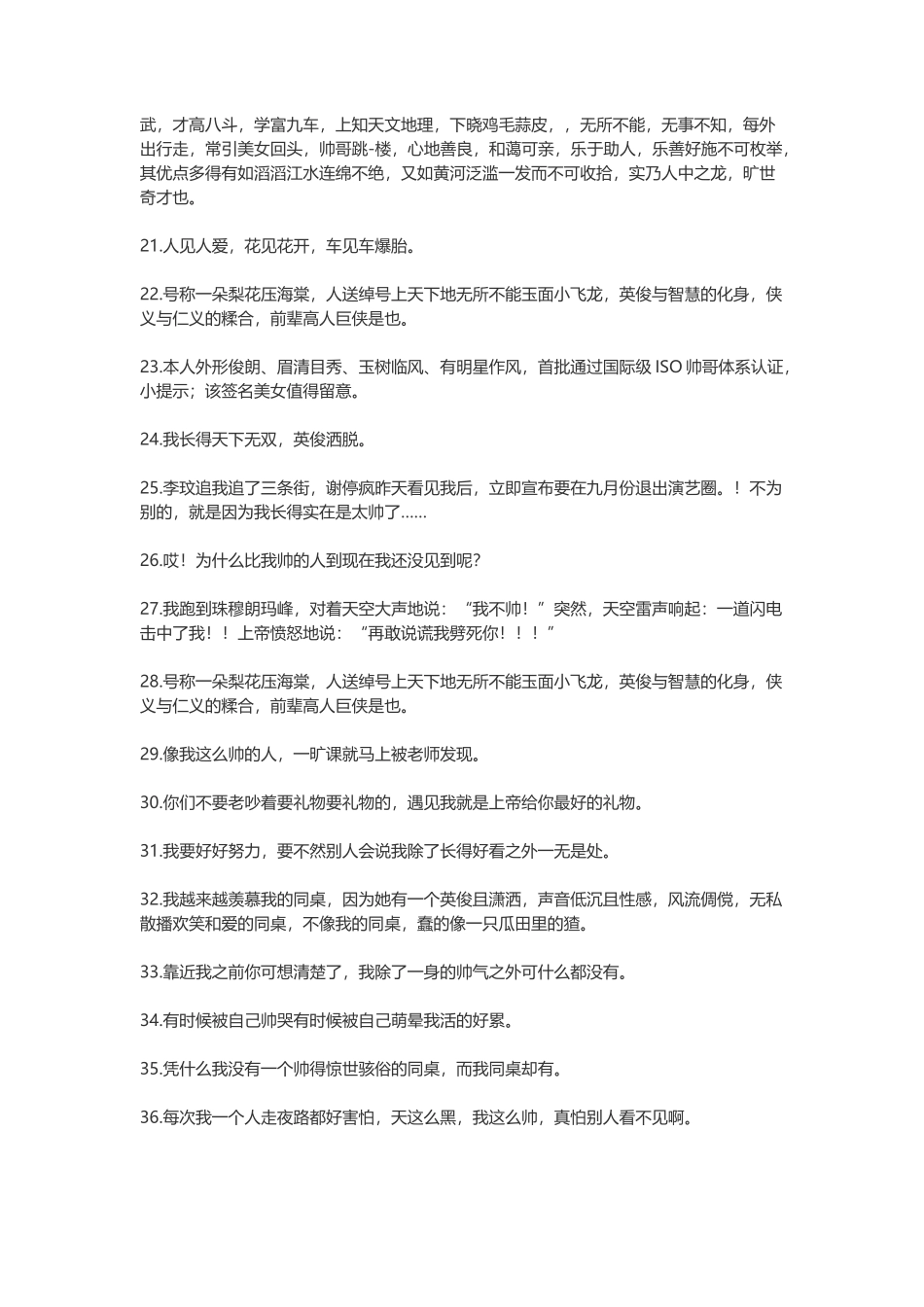 夸自己帅的搞笑句子-文案大全_第2页