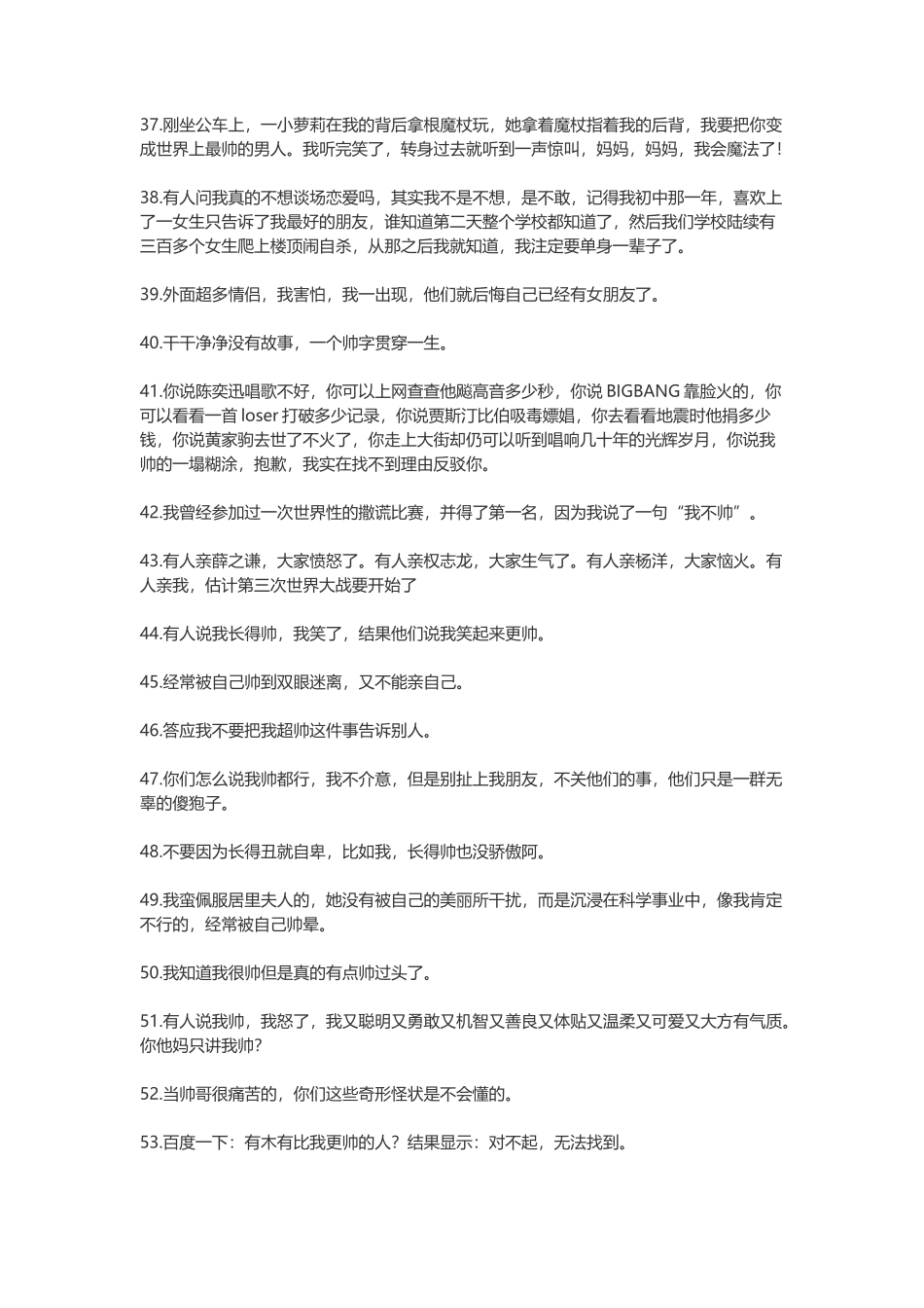 夸自己帅的搞笑句子-文案大全_第3页