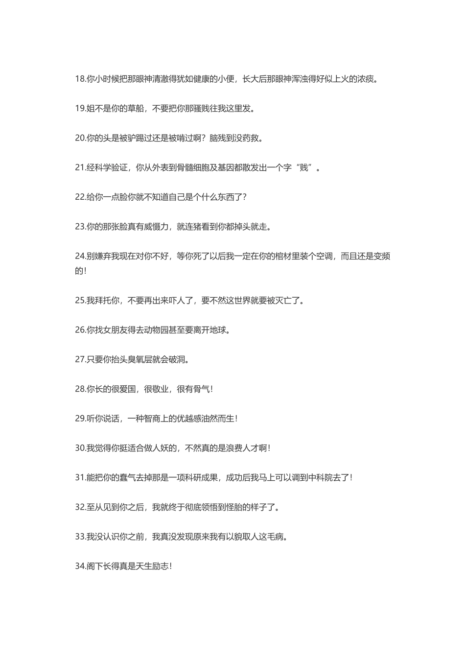 骂人损人不带脏字-文案大全_第2页