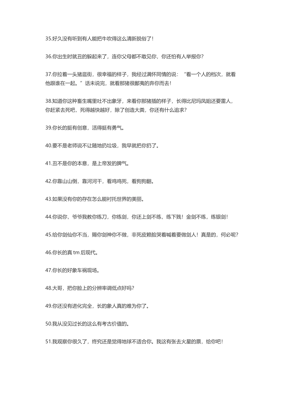 骂人损人不带脏字-文案大全_第3页