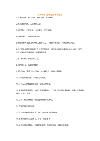 骂人损人不带脏字-文案大全