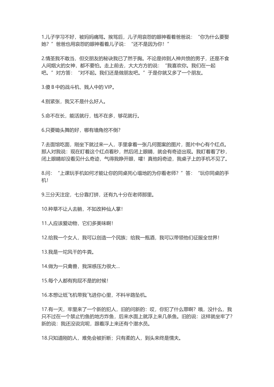 让人笑喷的搞笑的句子1-文案大全_第1页