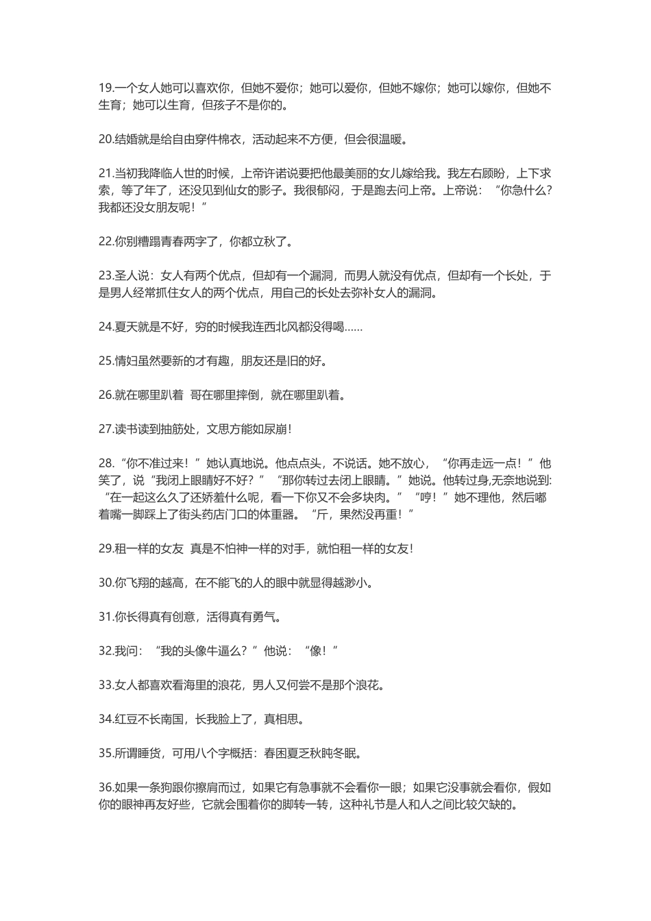 让人笑喷的搞笑的句子1-文案大全_第2页
