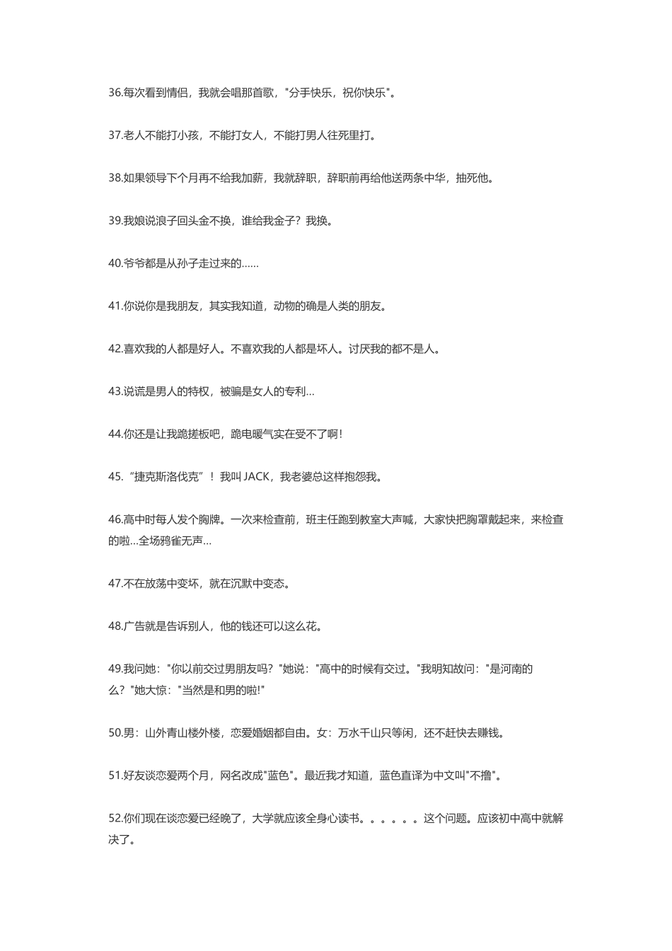 让人笑喷的搞笑的句子-文案大全_第3页