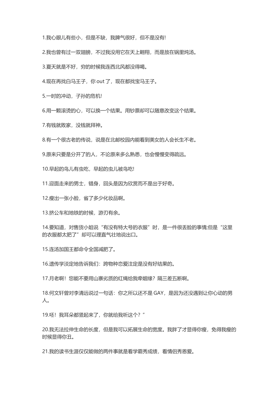 让人笑喷的搞笑说说心情短语-文案大全_第1页